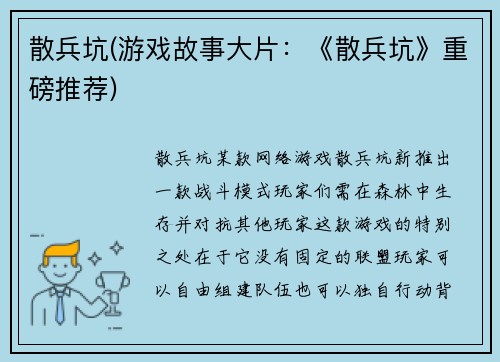 散兵坑(游戏故事大片：《散兵坑》重磅推荐)