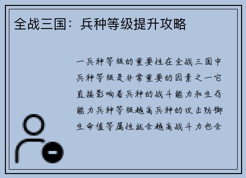 全战三国：兵种等级提升攻略